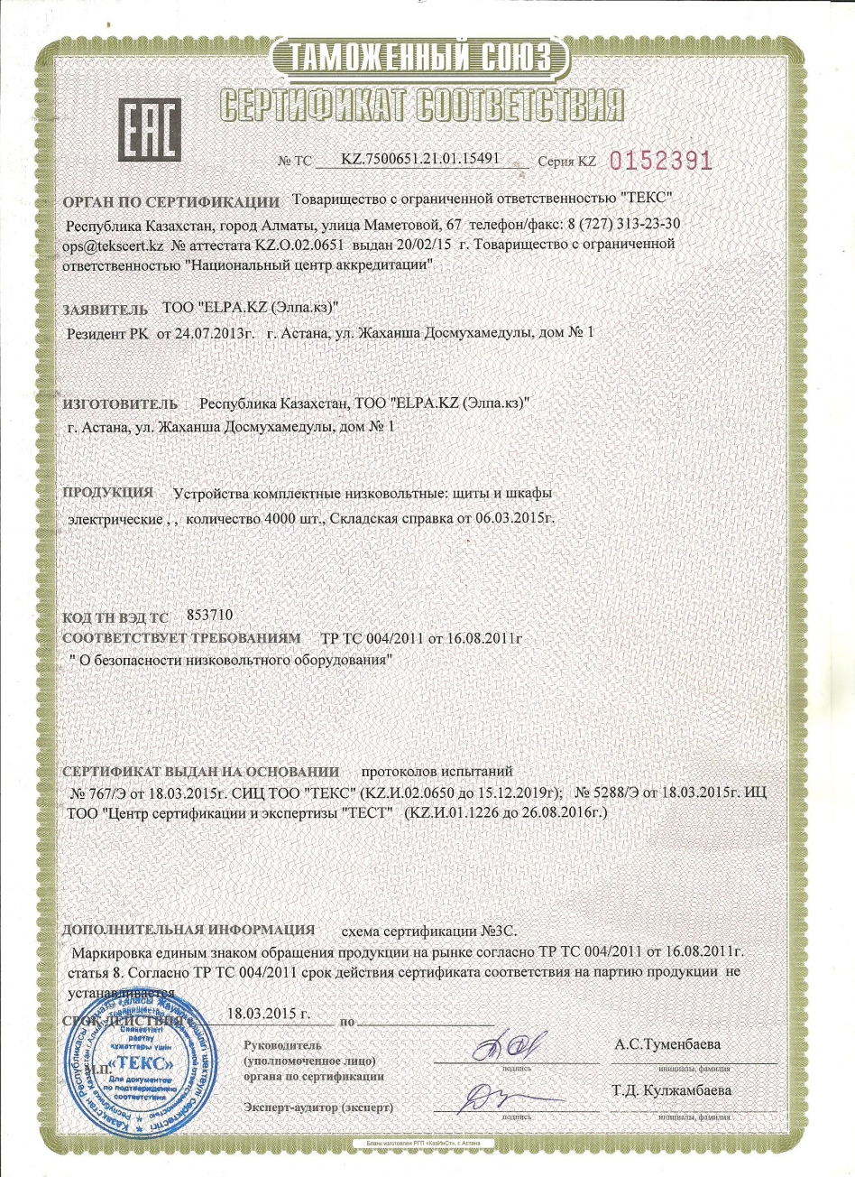Сертификат соответствия шкаф управления силовой ШУС